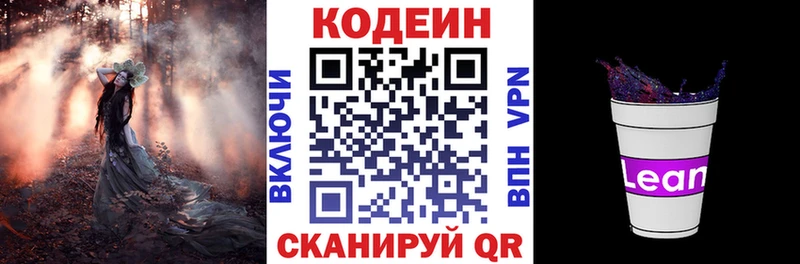 Кодеиновый сироп Lean напиток Lean (лин)  закладка  Муравленко 